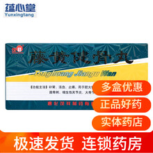 茂祥 藤黄健骨丸 3.5g*20丸/盒 补肾 活血 止痛