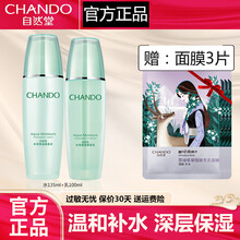 自然堂水润套装补水保湿水乳霜套装女护肤品专柜正品 水+乳