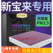 4S专供适配一汽大众宝来空调滤芯19-21款20新原厂升级防雾霾PM2.5格2020维修保养定期 其他车型请留言：【年款】+【型号】+【排量】