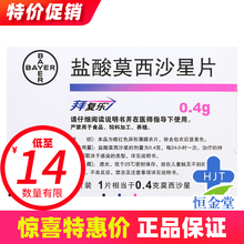 拜复乐 拜复乐盐酸莫西沙星片 0.4g*3片/盒 10盒【14/盒】