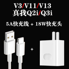顾坤适用realme真我Q2i充电器18W快充Q3i/V3/V11/V13手机数据线头 【18W】快充头+2米闪充线