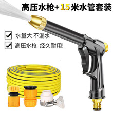 高压水枪厨房商用冲洗加厚便捷式快接洗车自来水家用庭院气压喷头水 高压水枪+15米水管套装