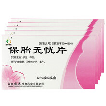 滇珍本草 保胎无忧片0.56g*24片 安胎 习惯性小产 难产 5盒装