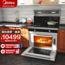 美的（Midea）集成灶  WX08 抽油烟机燃气灶蒸箱烤箱一体机 烟灶蒸烤 侧吸下排式家用智能家电 蒸烤箱款集成灶 天然气
