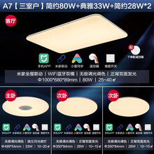 Philips飞利浦LED米家智能吸顶灯智睿客厅书房卧室灯小米小爱同学APP遥控控制灯具特惠 A7【三室户】简约80瓦+典雅33瓦+2个28瓦