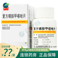 特一百炎净 复方磺胺甲噁唑片 100片 成人小儿 治疗肠道细菌感染寄生虫肠炎灵片药非华南牌泻利停哈药 1盒