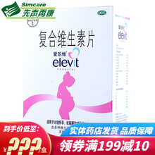 爱乐维elevit 复合维生素片 100片 1盒装【一次1片，一日1次】