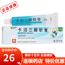 澳夫清 卡泊三醇软膏 10g*1支/盒 银屑病牛皮癣外用软膏澳美奥卡泊三淳 1盒