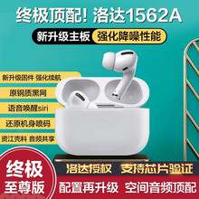 【7月旗舰版】洛达1562a降噪Pro斯泰克Air适用苹果无线蓝牙耳机iPhone入耳3代耳机华强北 旗舰pods3【升级空间音频】双麦ANC主动降噪  三代二代苹果12安卓11华为m运动vivo一加