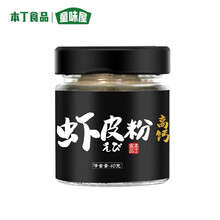 本丁童味屋不添加盐原味猪肝粉虾皮香菇粉鲜菇牡蛎粉宝宝儿童可用拌饭料调味料提鲜调味用40g 【高钙】虾皮粉