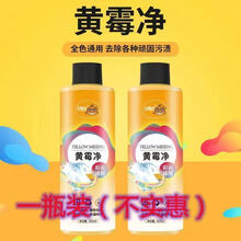 小鲸洗黄霉净洗衣液抖音同款去黄去渍去霉点衣物彩漂剂去污强神器 425ml黄霉净【1瓶装】体验