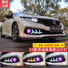 本田十代思域日行灯流光转向灯 新思域鱼骨LED雾灯后杠灯改装19款思域专用日间行车灯鱼骨流光后杠雾灯 思域专用【远光】LED灯泡一对