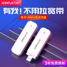 先机 随身wifi无线网卡全网通路由器免插卡无限流量便捷网络车载宿舍家用上网卡 全网通流量套餐丨月享1500G全程高速