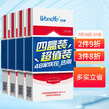 万孚 Wondfo 艾滋病 检测试纸 HIV试纸 血液检测 4人份