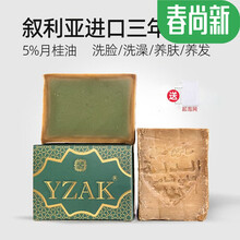 YZAK叙利亚古皂阿勒颇手工皂精油洗头控油沐浴香皂肥皂古法皂手工香皂 手工古皂五盒200g 200g 0块 *5