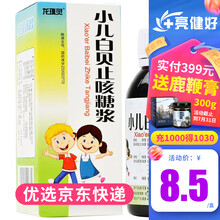 巨仁堂 小儿白贝止咳糖浆 100ml/盒 1盒】