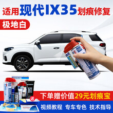 适用现代ix35补漆笔极地白莹白闪铜幻影黑色汽车划痕修复神器车漆面深度刮痕修补自喷漆油去痕套装点漆笔 HY-108极地白 18-20款ix35