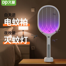 久量（DP）电蚊拍灭蚊灯二合一两用款充电式家用蚊虫苍蝇拍子电击式灭蚊拍诱蚊驱蚊器 二合一款【紫光诱蚊+2000毫安锂电+USB充电】