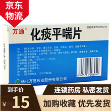 万通 化痰平喘片 0.4g*12片*3板 止咳平喘急慢性支气管炎肺气肿 1盒