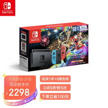 【红蓝主机&马力欧卡丁车8限量套装】任天堂 Nintendo Switch 国行续航增强版红蓝主机 & 马力欧卡丁车8