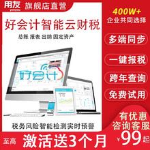 用友畅捷通财务软件 好会计T3普及版云会计记账做账软件在线网络网页版手机版小微企业财务管理现金银行 发票查验200张套餐 旗舰版带拍照识别