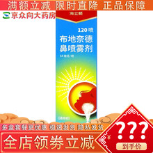 海默尼 海立畅 布地奈德鼻喷雾剂 120喷byt效期2022.4月 3盒