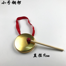 杉贝 SHANBEI 定制大铜锣镲小铜嚓小铜锣小铜镲民间乐器抖音同款 玩具小锣(直径9CM)