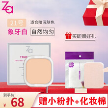 资生堂 姬芮Za粉饼干湿两用遮瑕定妆散粉控油防晒粉饼芯 姬芮新能真皙靓白两用粉饼（粉芯） 21#象牙白适合暗沉肤色
