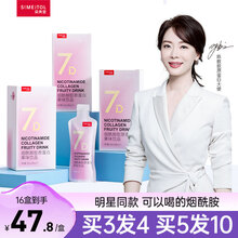 【明星同款】姿美堂烟酰胺小白饮品 胶原蛋白液态饮精华45ml*7 买8盒【实发16盒 低至47.8元/盒】
