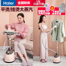 海尔挂烫机HY-GD1505F2家用小型蒸汽熨斗烫衣服熨烫机商用服装店大功率挂立式 粉金+带板