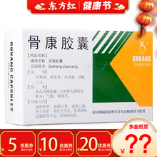贵州奥奇宁骨康胶囊48粒骨质疏松中药性骨折接骨护愈灵仙葆松宝保肾仙灵颗粒片骨宝襄骨片仙林旗舰店专用堡 3盒【44/盒，省￥3】