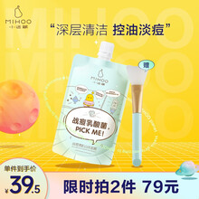 小迷糊清洁面膜组合七夕情人节礼物 涂抹式泥膜水杨酸清洁淡痘控油提亮男女士学生 战痘白泥150g