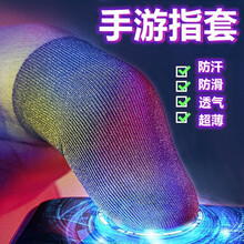 快鲨 指套吃鸡防手汗防滑神器和平精英王者荣耀游戏手游辅助不求人 男女生通用 超薄尼龙冰丝透气【防汗防滑】两个装