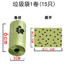狗狗垃圾袋宠物加厚香味拾便袋环保便便袋捡屎袋猫屎袋便携拾便器 加厚垃圾袋1卷(体验装)