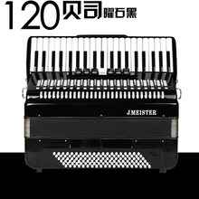 杰麦斯特德国音簧80贝/96贝/120贝 键盘手风琴成人演奏琴定制款 120贝 41键 曜石黑