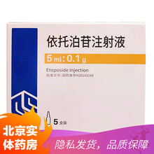 齐鲁  依托泊苷注射液 (5ml:100mg)*5支/盒 1盒装