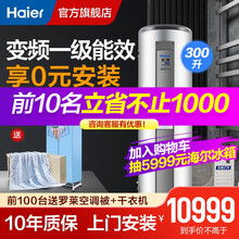 【一级能效 】海尔（Haier）空气能热水器家用变频速热恒温节能75℃高温大容量别墅专用天沐hero