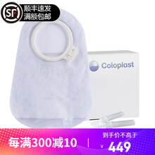 康乐保（Coloplast）1759特舒二件式尿路造口袋小便两件式环经60 15个整盒