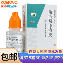 三益 哈西奈德溶液10ml 皮炎湿疹外涂乐肤液哈西奈德溶啥哈西德哈奇哈斯阿西奈德溶液摸哈西纳德耐得耐 2盒装