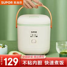 苏泊尔(SUPOR)迷你电饭煲小电饭锅1-2人不粘学生宿舍小锅煮饭器 1.2L牛油果色（麦饭石色）
