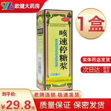 贵州百灵鸟咳速停糖浆250ml补气养阴润肺止咳益胃生津感冒慢性支气管炎一引起的咳嗽咽干咯痰气喘口服液 1盒