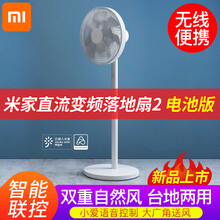 小米（MI）米家电风扇2电池版家用轻音智能APP小爱同学可控变频充电立式节能风扇落地扇 米家直流变频落地扇2 电池版