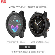 牧后 适配vivo智能手表表壳保护壳套硅胶表带陶瓷手表带WA2056 42mm 46mm表壳表带 黑色表壳 适配vivo Watch 46mm