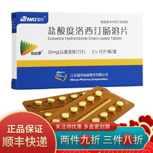 HWA/恩华 优必罗 盐酸度洛西汀肠溶片 20mg*24片 10盒