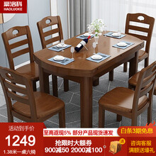 豪洛科 实木餐桌椅组合新中式现代简约大小户型家用折叠桌子方圆两用饭桌八人长方形轻奢简易多功能餐厅家具 1.5米一桌六椅