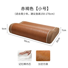 夏天藤席凉枕多功能颈椎枕头颈部护颈椎助睡眠乳胶记忆棉单人枕男 赤褐色-基础款50*30cm