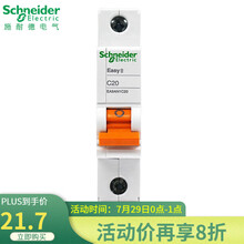 施耐德（Schneider）空气开关E9系列空开家用小型断路器单极空开1P 【独立包装】20A