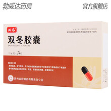 远程 双冬胶囊 0.3g*24粒/盒 尿路感染尿频尿急尿道灼热刺痛尿黄气阴两虚清热通淋益气养阴店胶襄 标准装