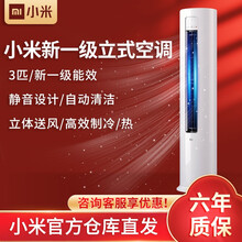 小米（MI）新1级空调3匹新一级能效变频冷暖智能自清洁制热取暖客厅圆柱空调立式柜机智能互联静音空调 72LW/N1A1