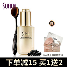 尚惠（SUHU）鱼子酱精华粉底液30g 持久无暇水润保湿遮瑕透白bb霜 01#象牙白
